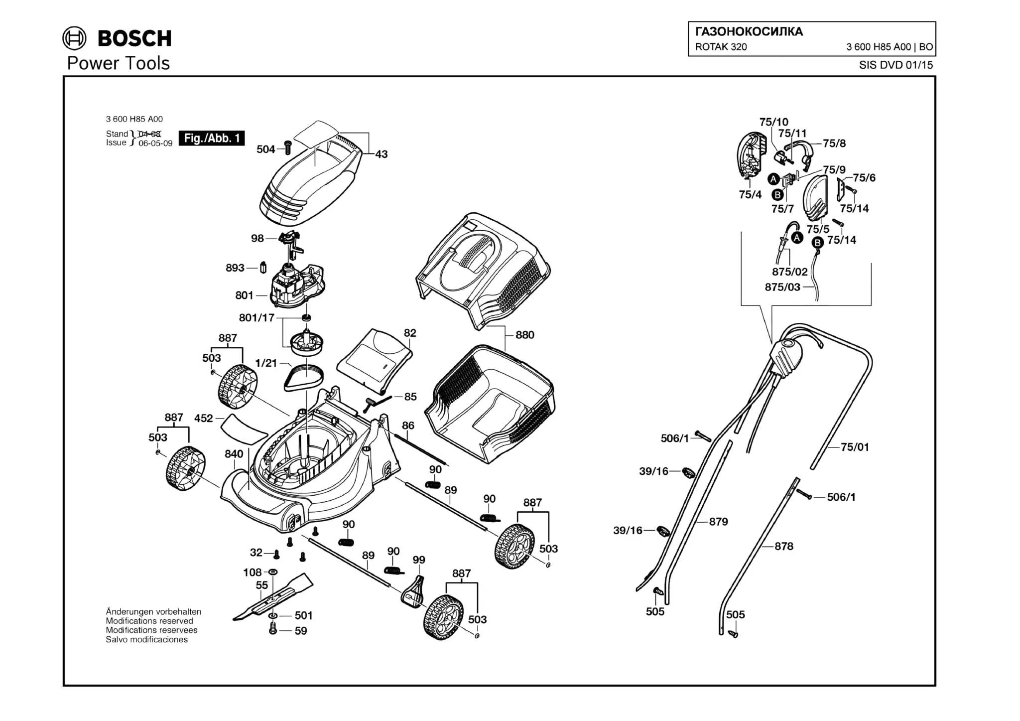 Выключатель для Bosch ROTAK 320 (ТИП 3600H85A00) Арт.:F016103606